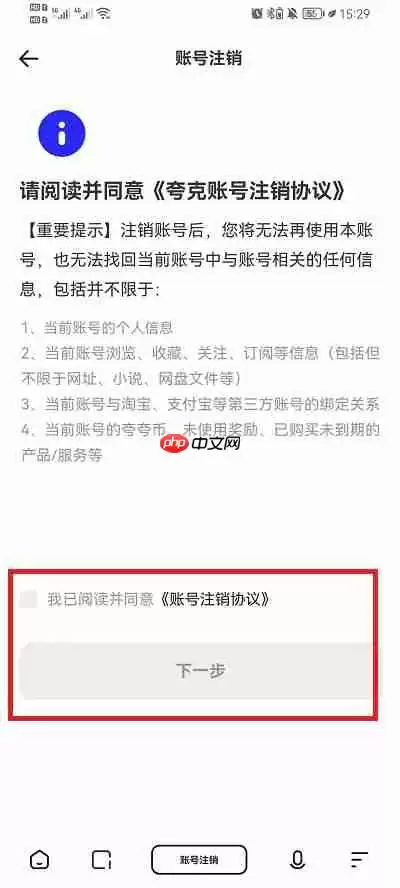 夸克浏览器账号怎么注销