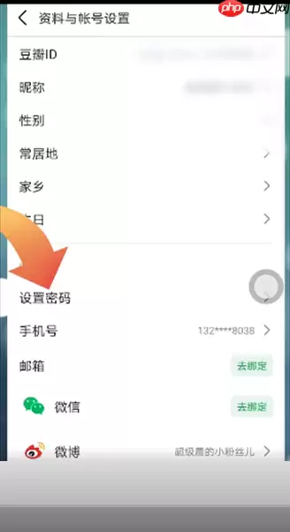 豆瓣怎么修改密码?豆瓣修改密码方法