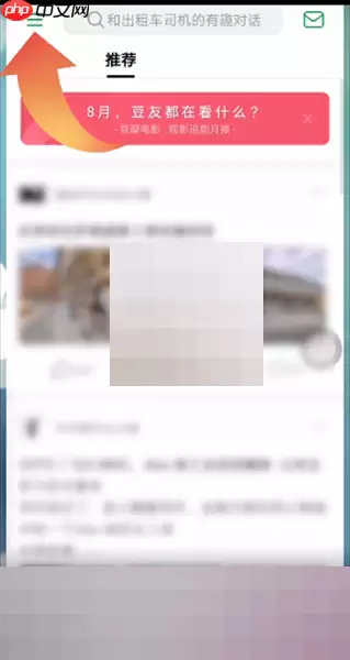 豆瓣怎么修改密码?豆瓣修改密码方法