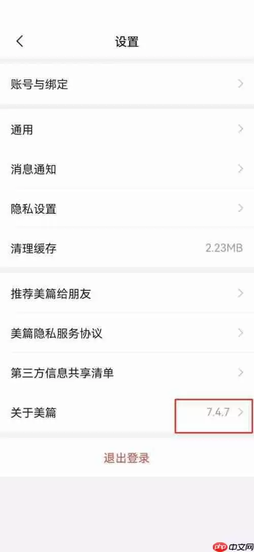 美篇怎么查看版本号？美篇查看版本号方法