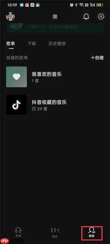 汽水音乐怎么开启定位功能