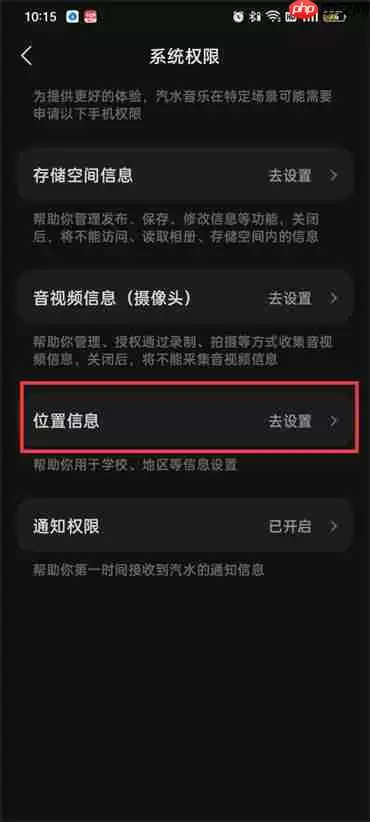 汽水音乐怎么开启定位功能