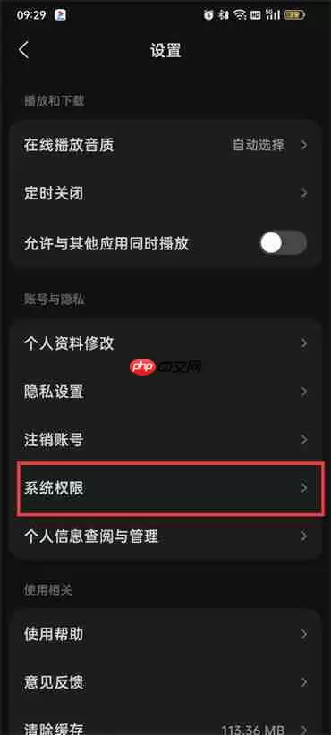 汽水音乐怎么开启定位功能