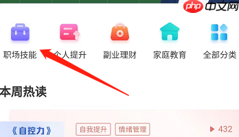 高途课堂职场技能在哪里查看