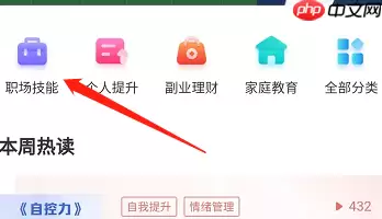 高途课堂职场技能在哪里查看