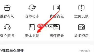 高途课堂职场技能在哪里查看