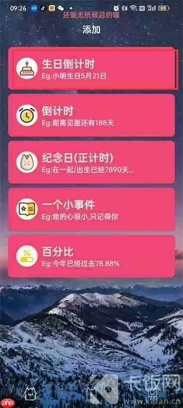 时间规划局怎么设置生日倒计时