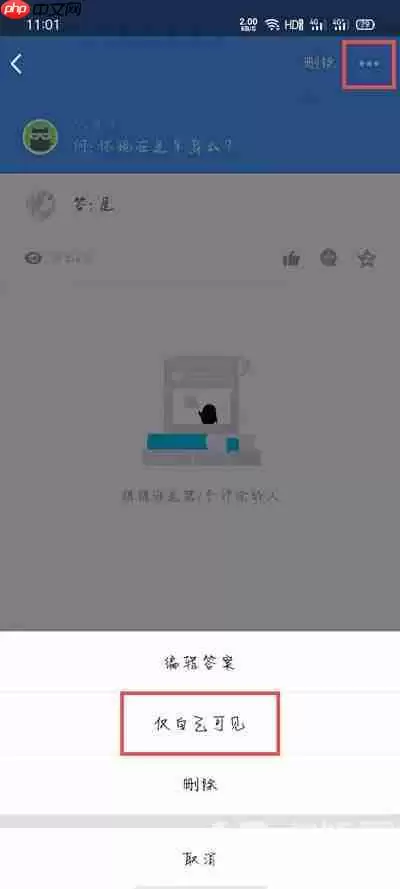 qq匿名提问怎么设置仅自己可见