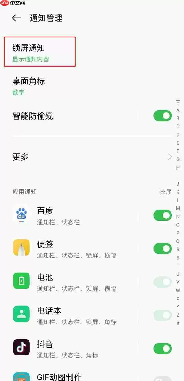 一加9通知内容如何隐藏
