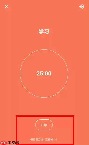 番茄打卡APP如何使用？番茄打卡使用方法讲解