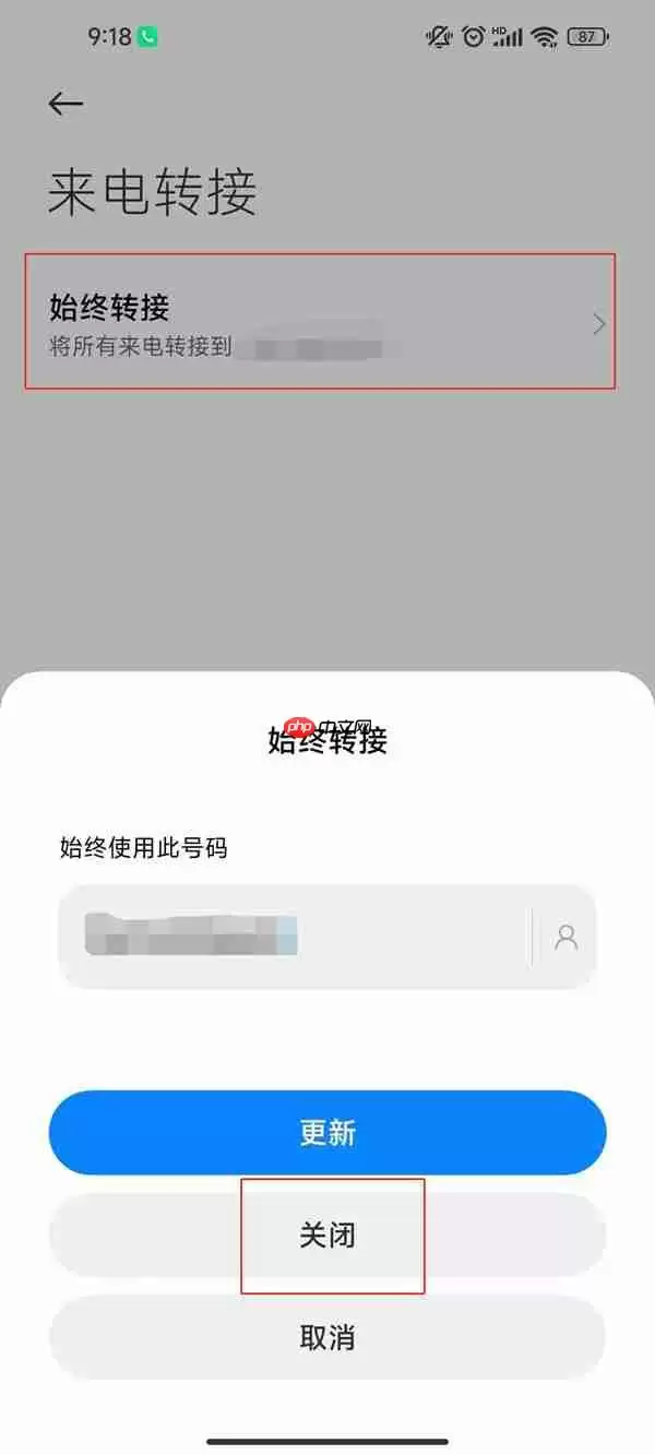 小米手机呼叫转移设置怎么取消