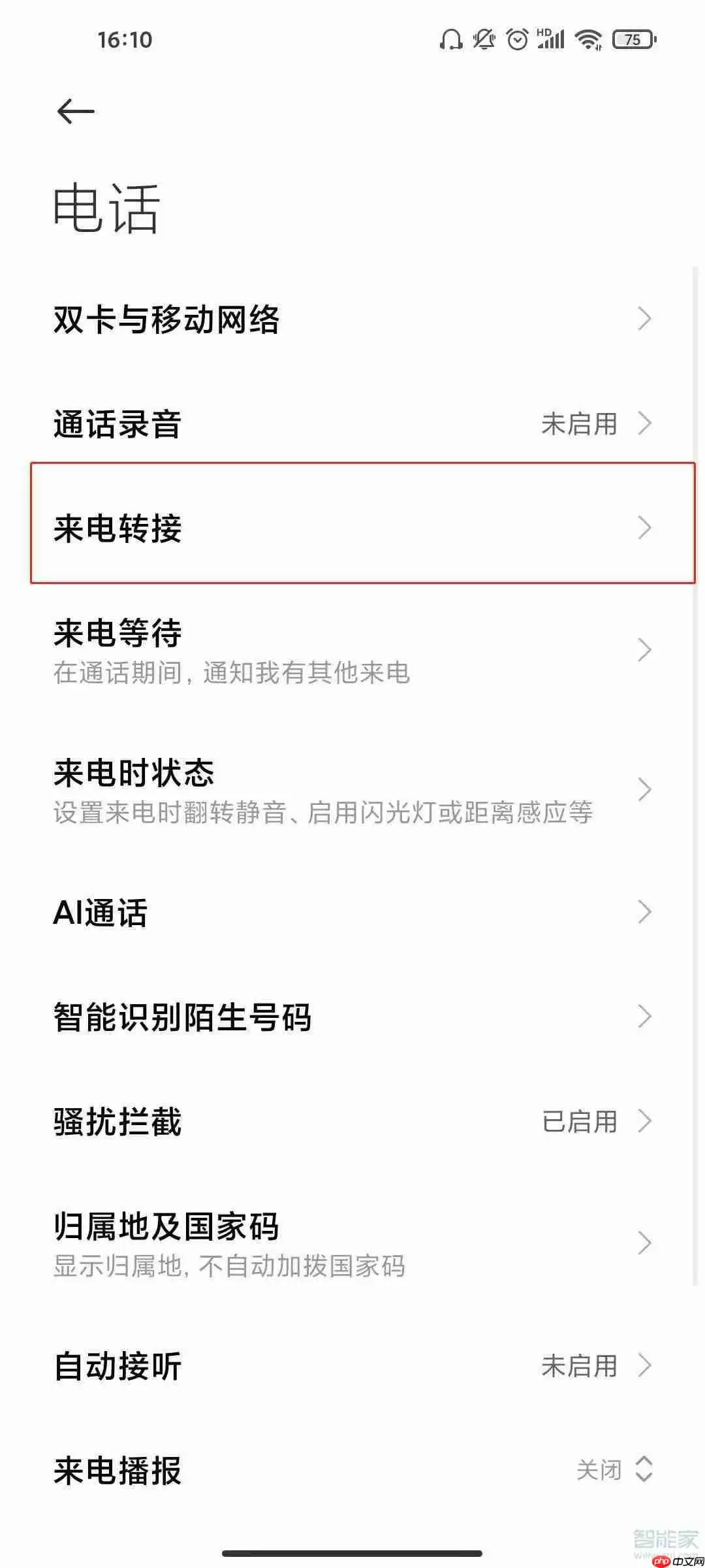 小米手机呼叫转移设置怎么取消