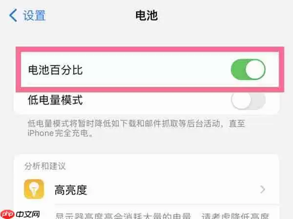 苹果14电量百分比怎么设置