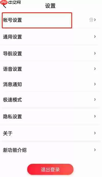 百度地图怎么解除微信账号