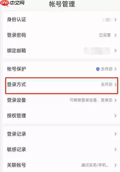 百度地图怎么解除微信账号