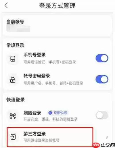 百度地图怎么解除微信账号