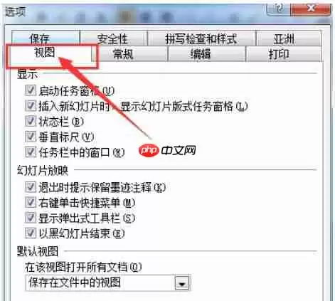 Power Point2003如何打开默认视图_打开默认视图的方法介绍