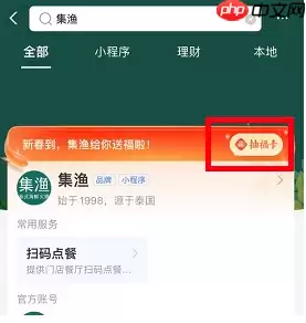 支付宝集五福隐藏福卡怎么获得