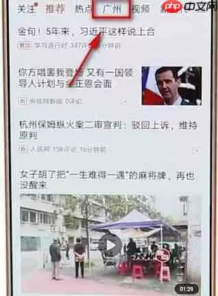 今日头条APP怎么切换城市？今日头条切换城市步骤一览