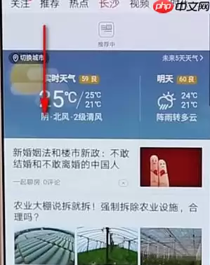 今日头条APP怎么切换城市？今日头条切换城市步骤一览
