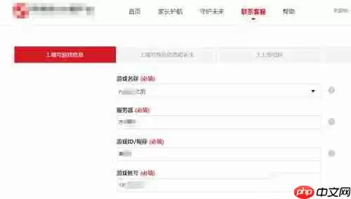 网易家长关爱平台解绑教程