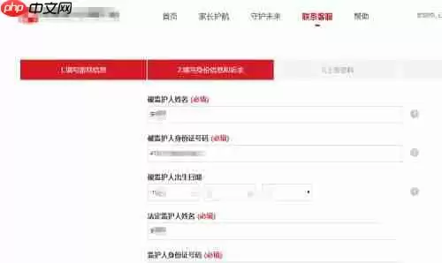 网易家长关爱平台解绑教程