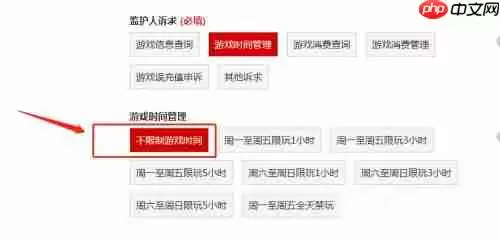 网易家长关爱平台解绑教程