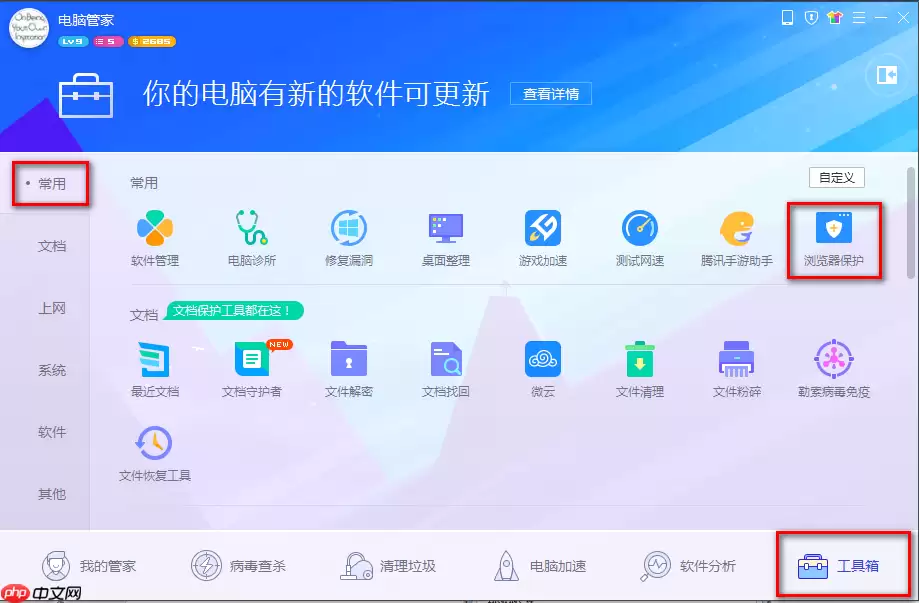 腾讯电脑管家怎么设置默认浏览器？设置默认浏览器操作步骤分享