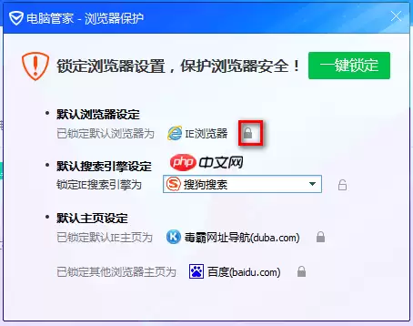 腾讯电脑管家怎么设置默认浏览器？设置默认浏览器操作步骤分享
