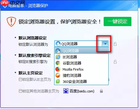 腾讯电脑管家怎么设置默认浏览器？设置默认浏览器操作步骤分享