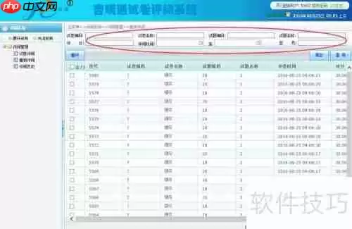 网上阅卷系统:提升考试效率与公平性的关键技术