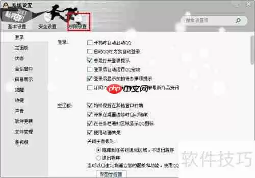 腾讯网迷你版如何关闭