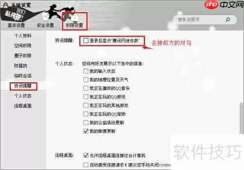 腾讯网迷你版如何关闭