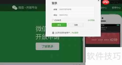 微信开放平台:打造全新生态体系