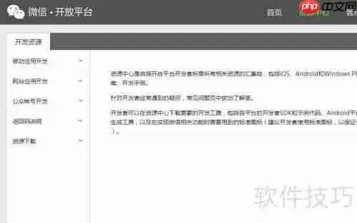 微信开放平台:打造全新生态体系