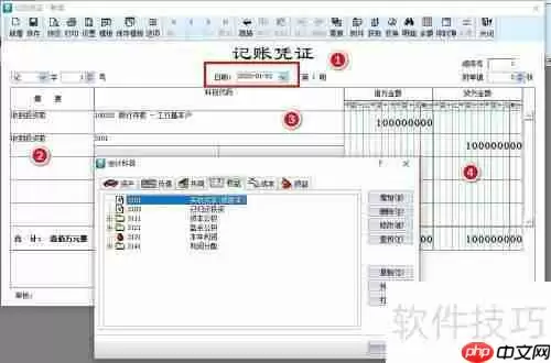 金蝶软件记账凭证编制方法