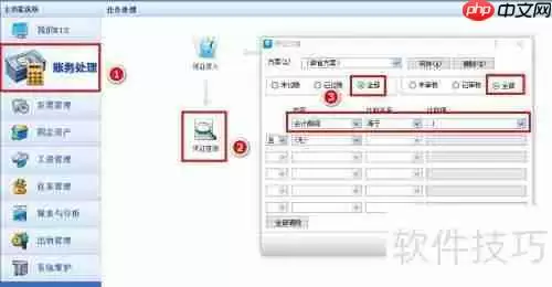 金蝶软件记账凭证编制方法