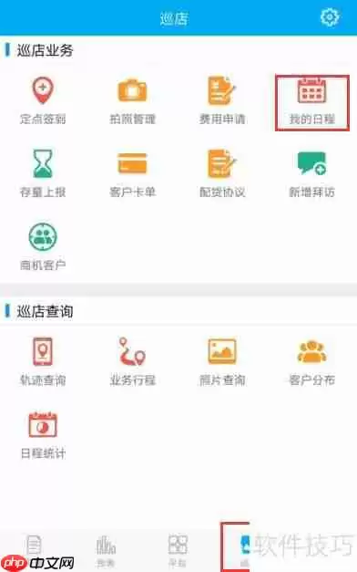管家婆物联通：实现手机端日程分析
