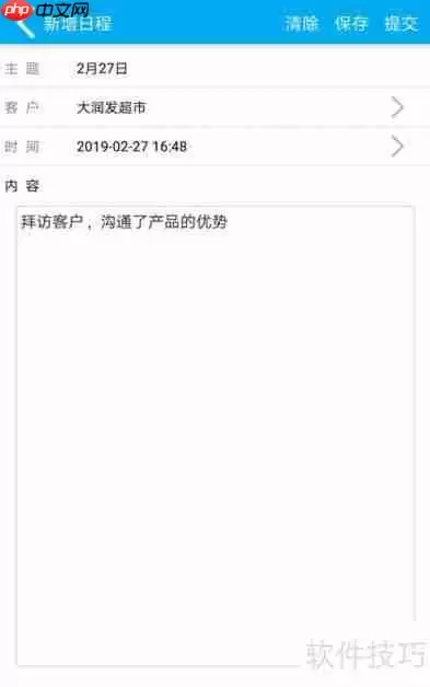 管家婆物联通：实现手机端日程分析