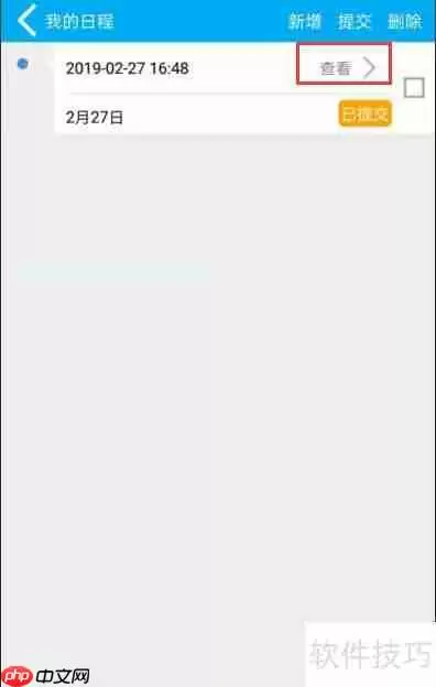 管家婆物联通：实现手机端日程分析