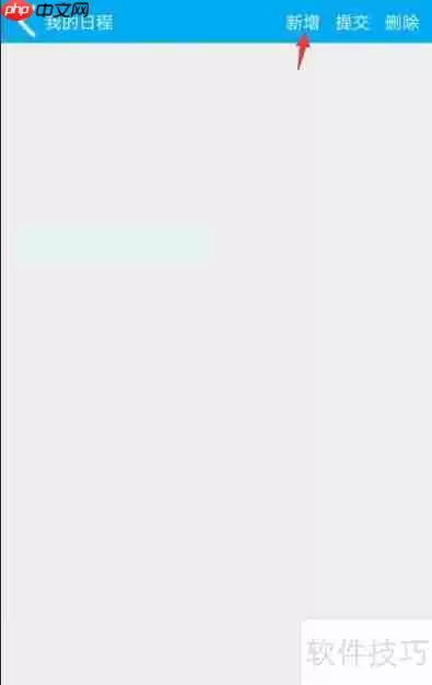 管家婆物联通：实现手机端日程分析