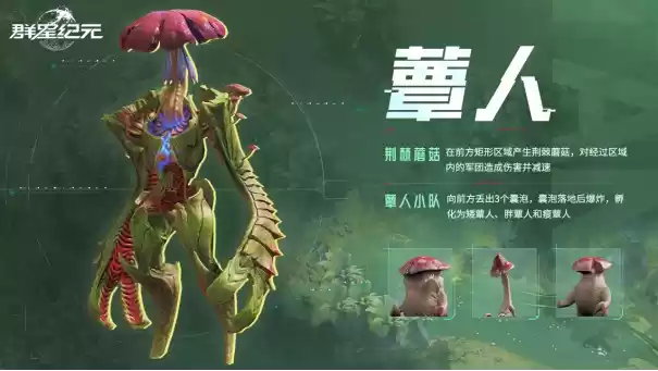 机甲变形×星河战队×孢子灾变，《群星纪元》S2赛季全新升级