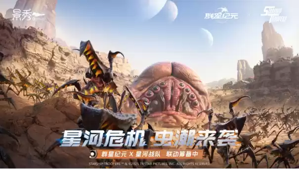 机甲变形×星河战队×孢子灾变，《群星纪元》S2赛季全新升级