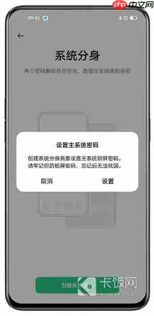 oppo系统分身怎么开启