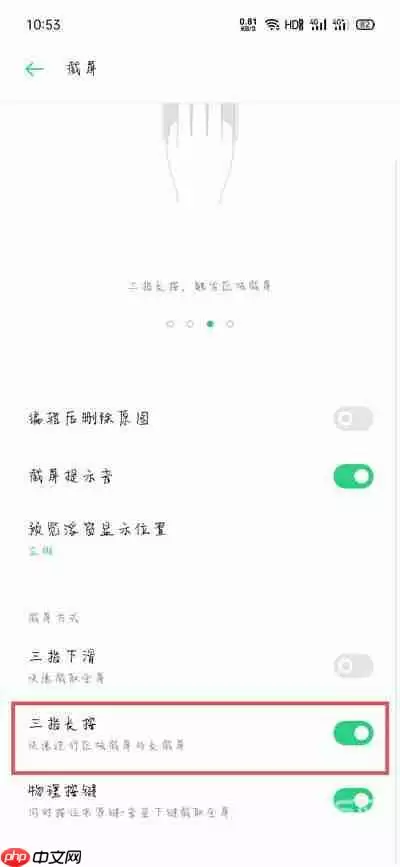 oppo手机区域截屏可以关吗