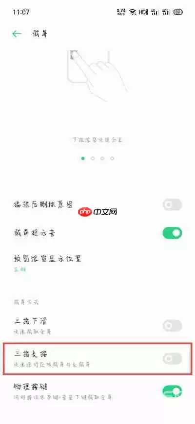 oppo手机区域截屏可以关吗