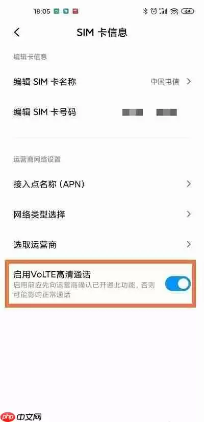 MIUI13怎么关闭hd高清通话