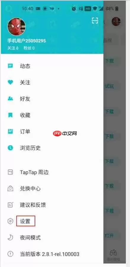 《TapTap》解绑手机号方法教程