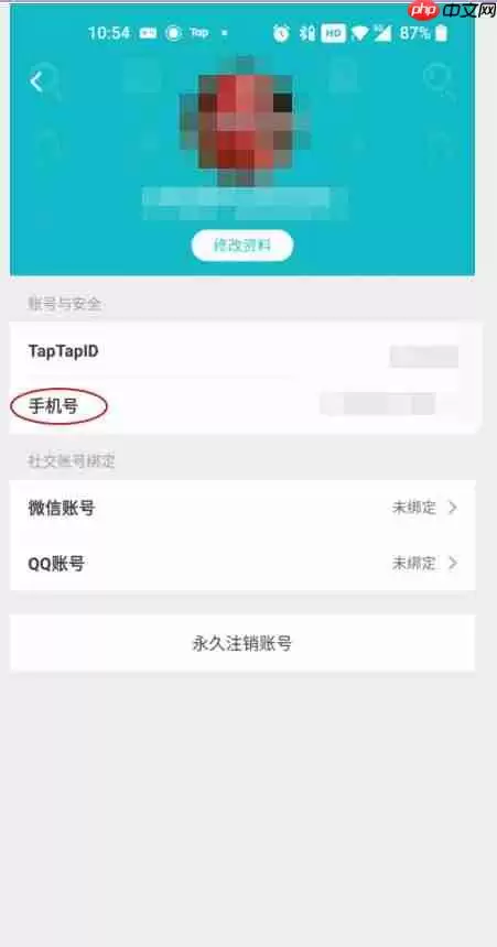 《TapTap》解绑手机号方法教程