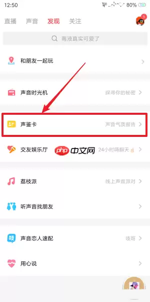 荔枝FM APP怎么测声音？荔枝FM测声音的方法介绍